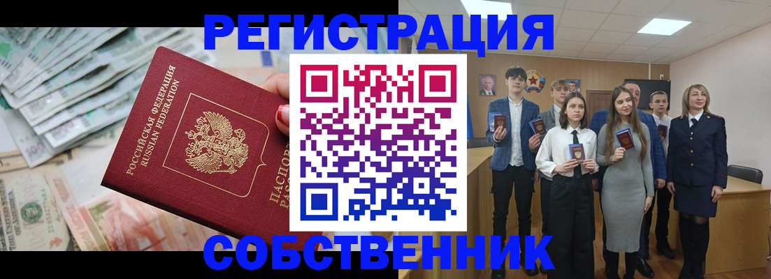 прописка 2025 в Куйбышеве