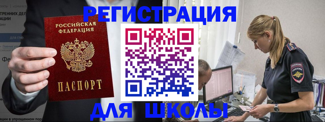 регистрация для школы в Куйбышеве