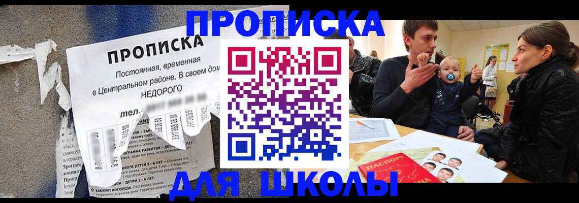 прописка законно в Куйбышеве