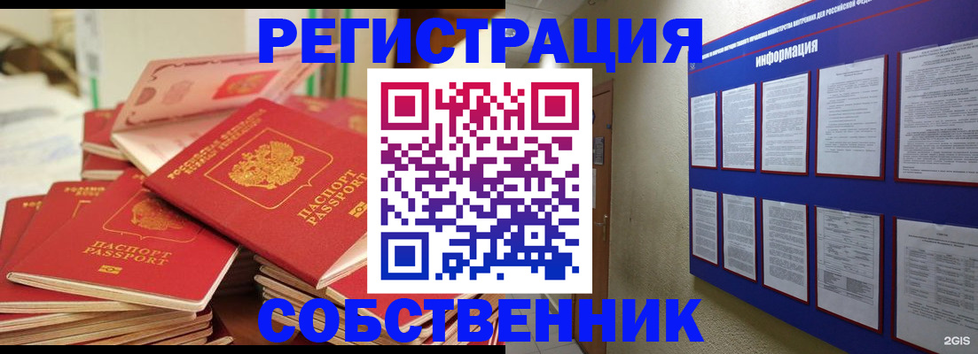 временная регистрация в Куйбышеве